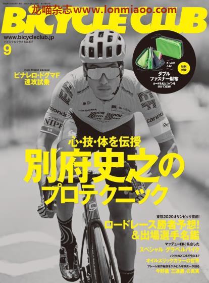 [日本版]Bicycle Club 自行车俱乐部 运动户外杂志PDF电子版 2021年9月刊